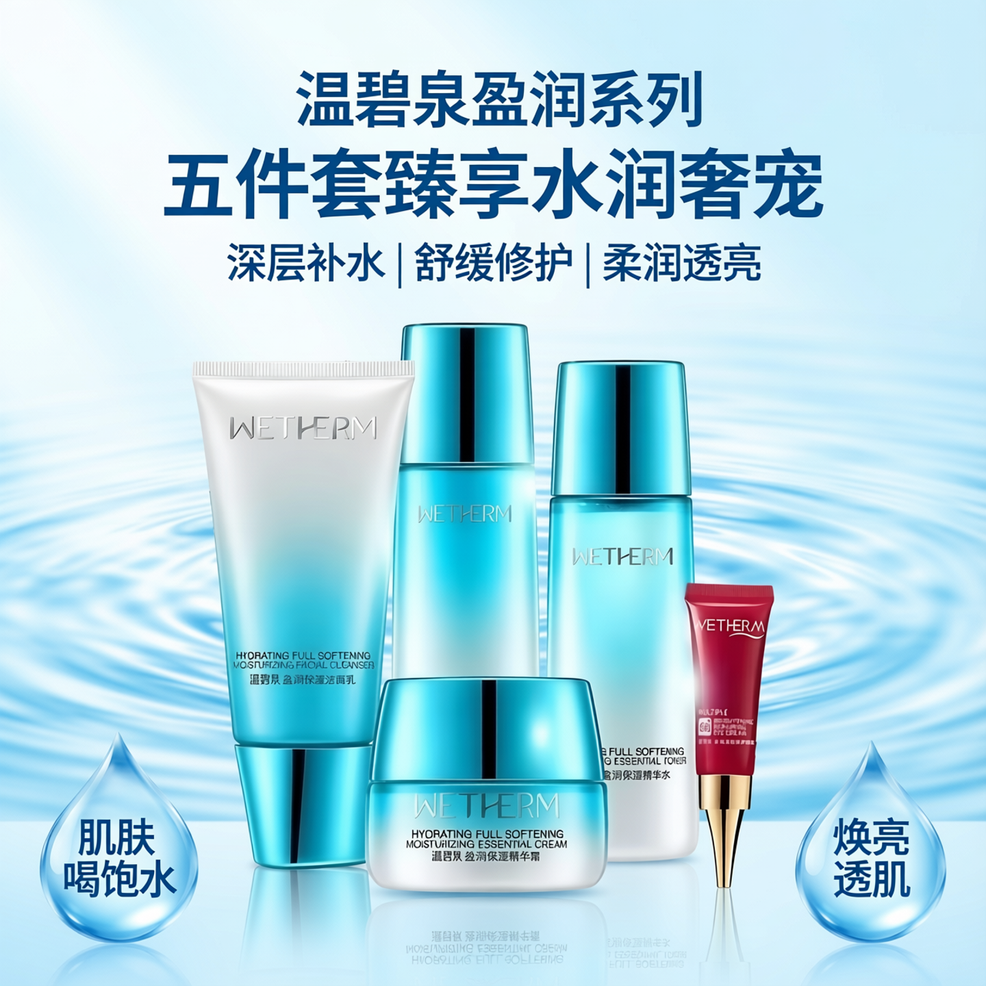 温碧泉盈润系列娇嫩保湿臻五件套选补水保湿舒缓修护套装护肤品