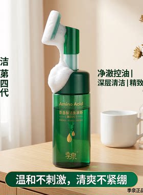 JGQ/季泉深层清洁细腻泡沫通用