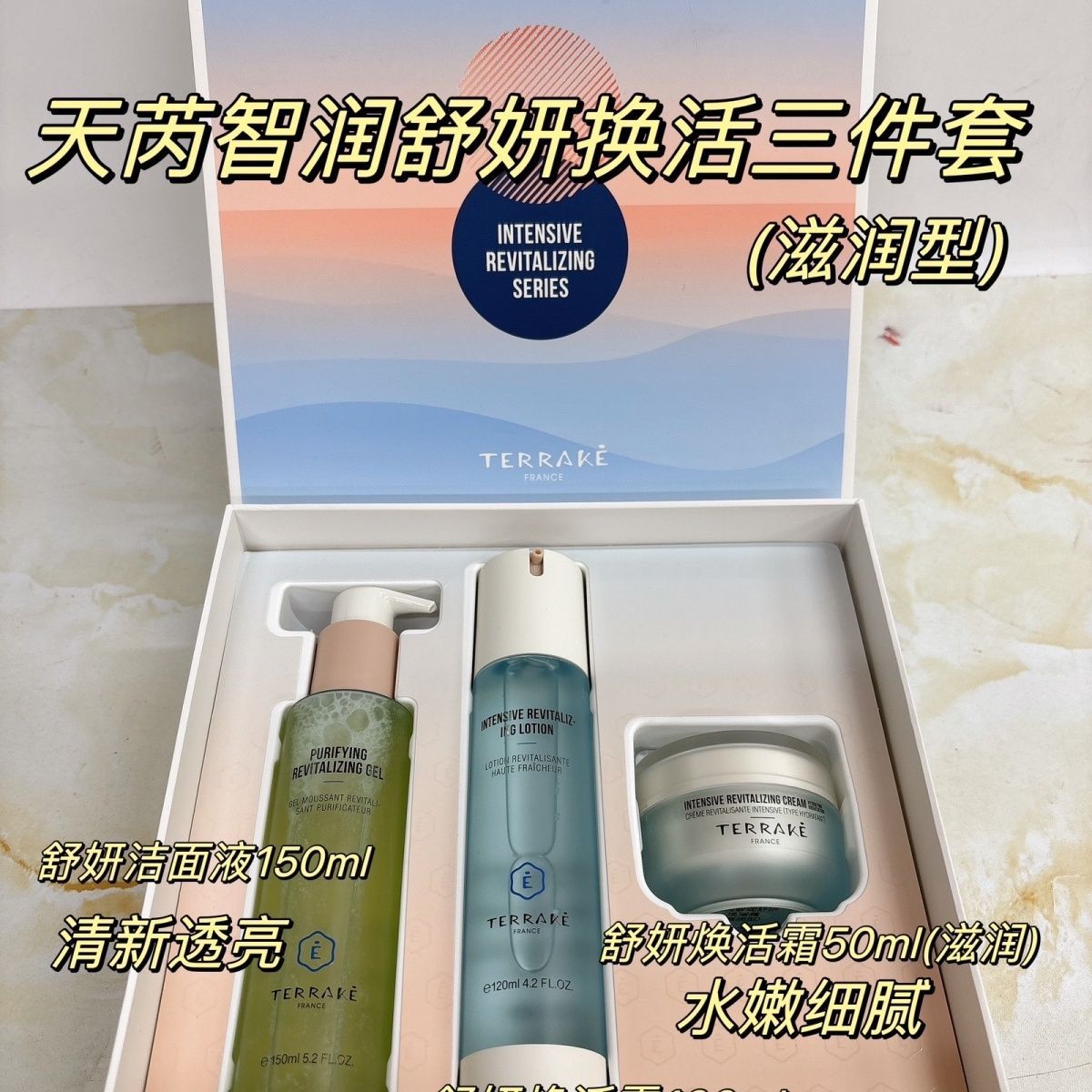 法国天芮舒妍法国智润舒妍系列补水保湿舒缓修护提亮肤色抗糖抗氧