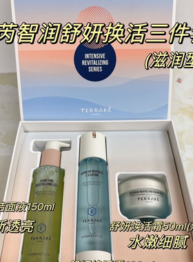 法国天芮舒妍法国智润舒妍系列补水保湿舒缓修护提亮肤色抗糖抗氧