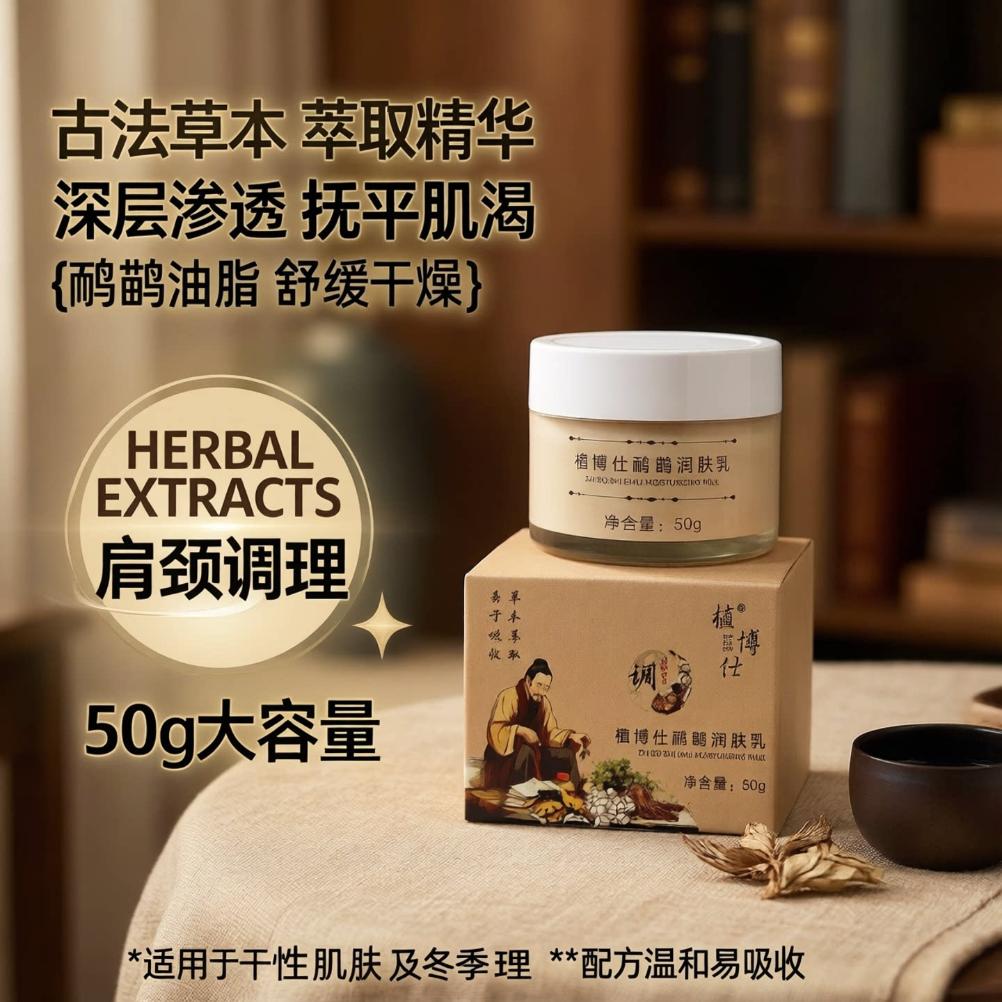植博仕鸸鹋润肤乳50g植物草本萃取疲劳舒缓肩颈调理身体乳霜