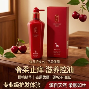 优芃洗发水套装 旗舰店樱桃柔顺如丝 滋润控油蓬松柔顺精华官方正品