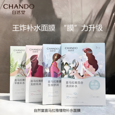 自然堂冰川水三重玻尿酸面膜补水保湿玻尿酸植物系列面膜