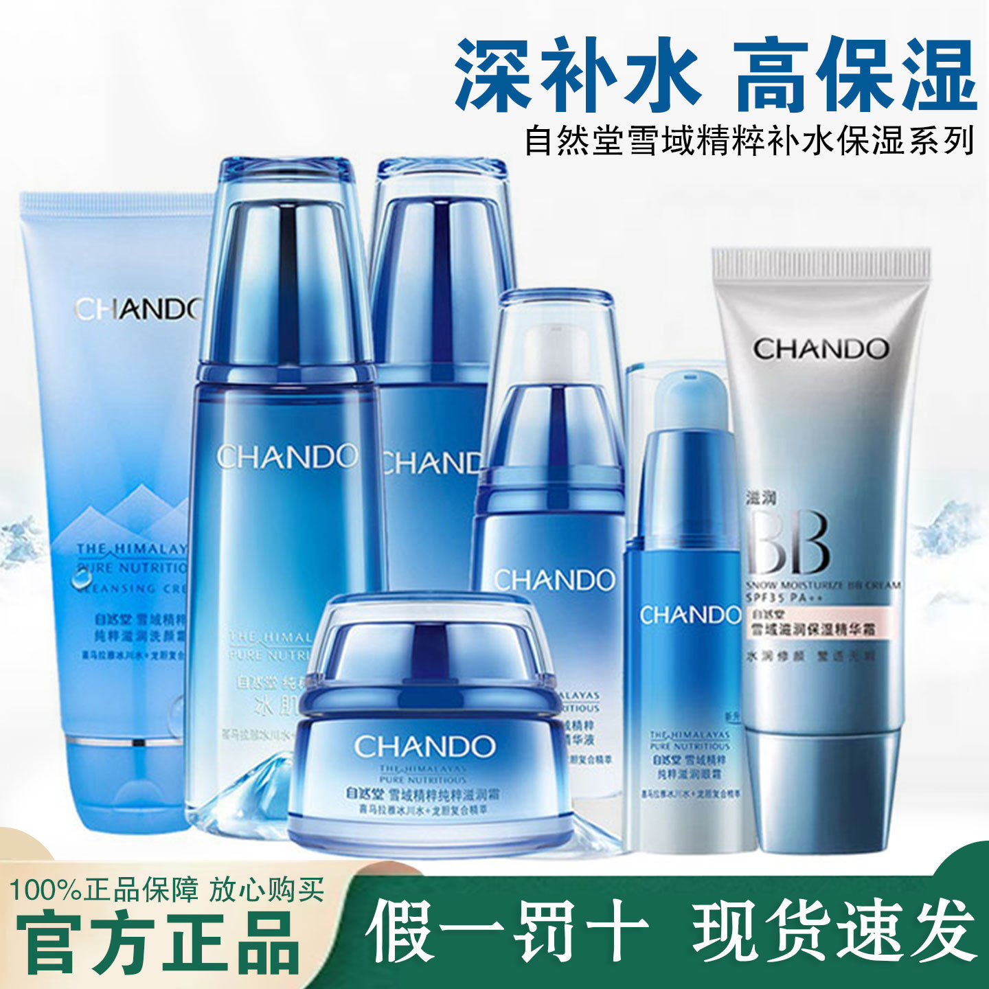 自然堂护肤品套装雪域精粹冰肌水乳液面霜补水滋润化妆品礼盒正品