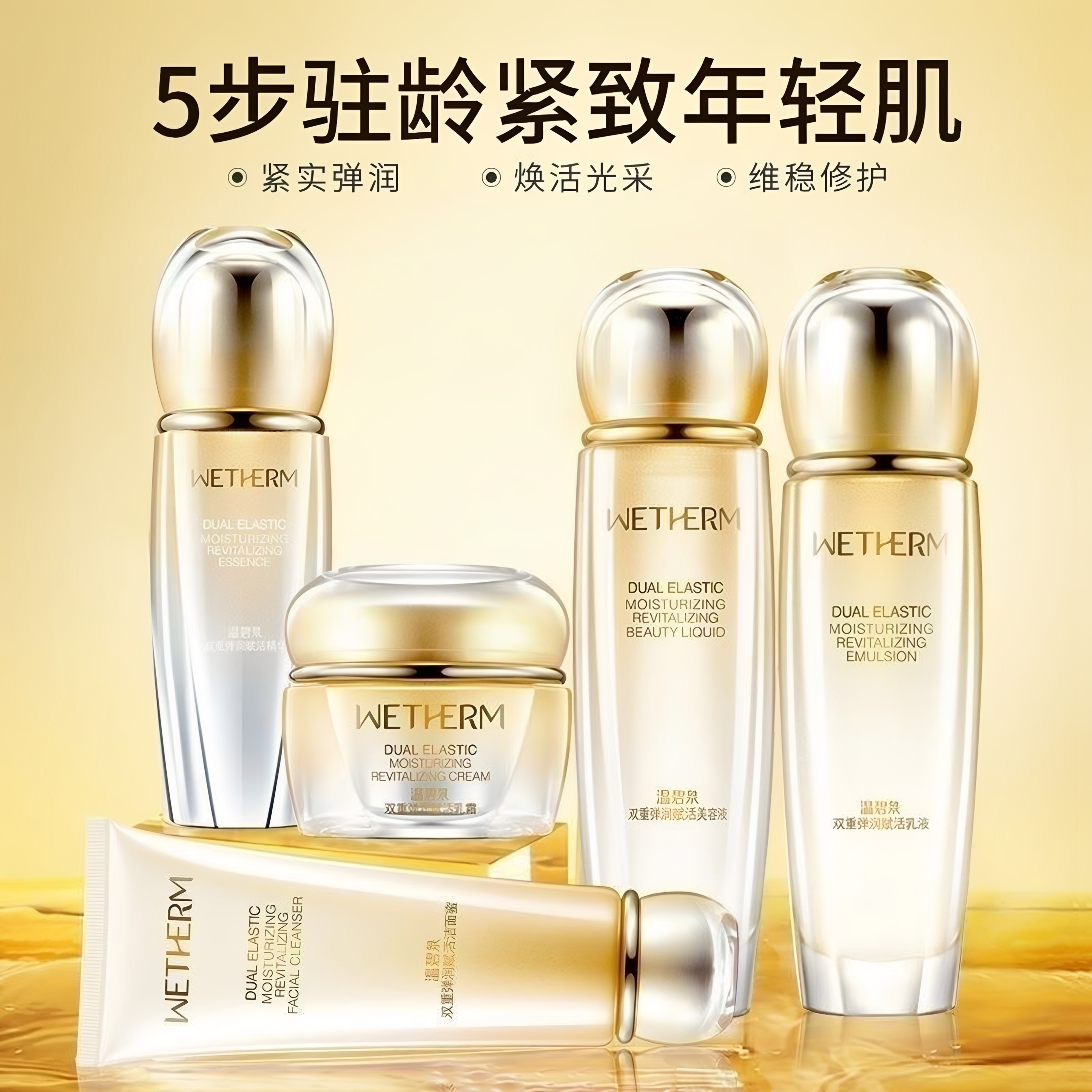温碧泉双重赋活弹润紧致套装五件套补水淡化细纹滋润护肤礼盒
