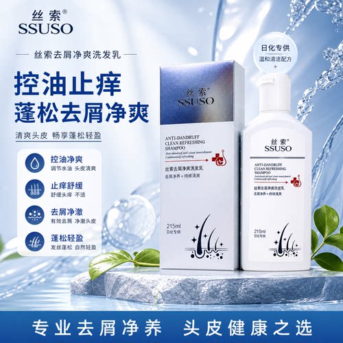 丝索去屑控油止痒蓬松柔顺洗发水
