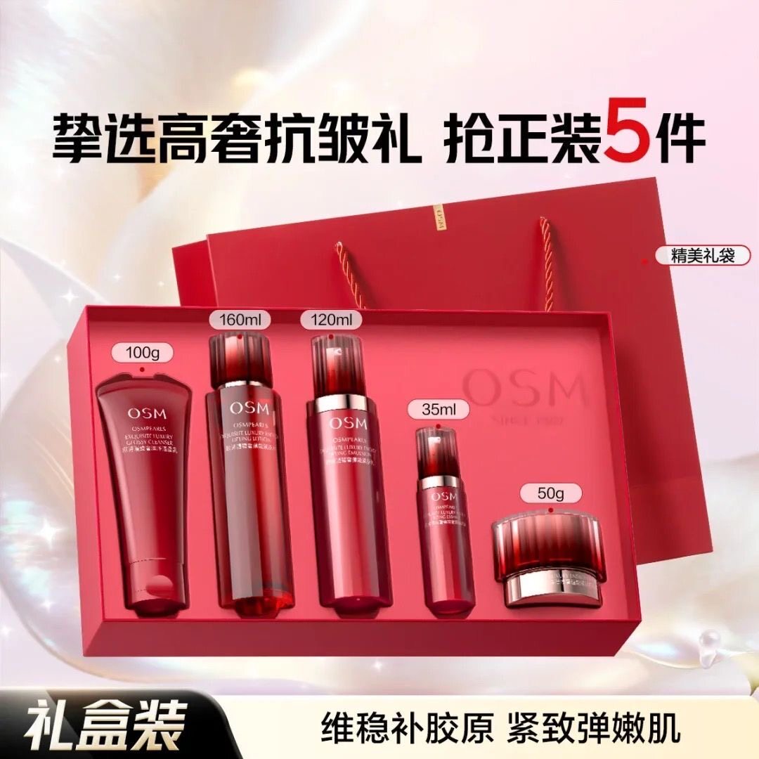 欧诗漫水乳5件套礼盒防伪可查