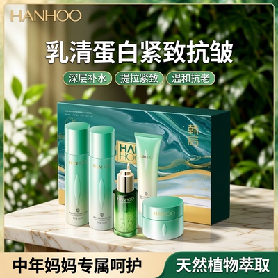 韩后乳清蛋白护肤品套装紧致抗皱补水保湿中年妈妈水乳化妆品礼盒