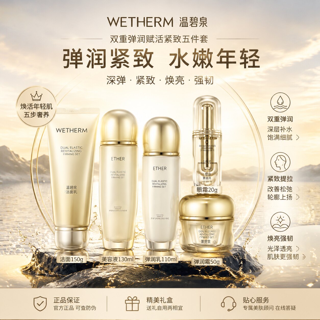 温碧泉双重赋活弹润紧致套装五件套补水淡化细纹滋润护肤礼盒