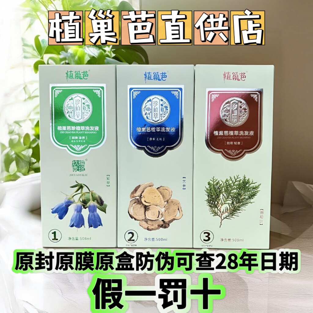植巢芭珍植萃洗发水头皮修护洗发液去屑止痒控油无硅油精华,美发护发/假发,洗发水,淘宝优惠券,粉丝福利购,淘宝优惠卷