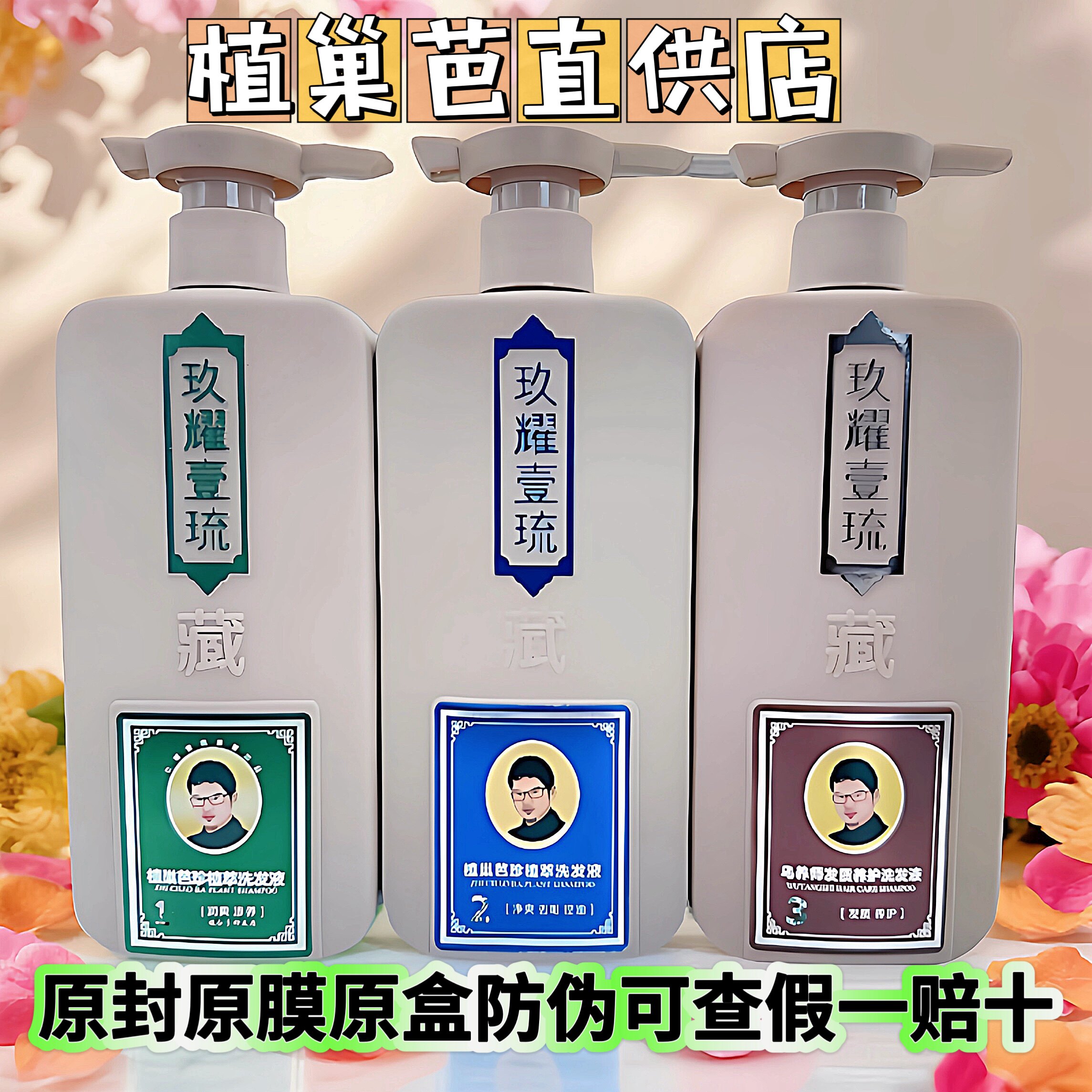 植巢芭洗发水珍植萃第四代头皮滋养去屑止痒控油无硅油正品旗舰店