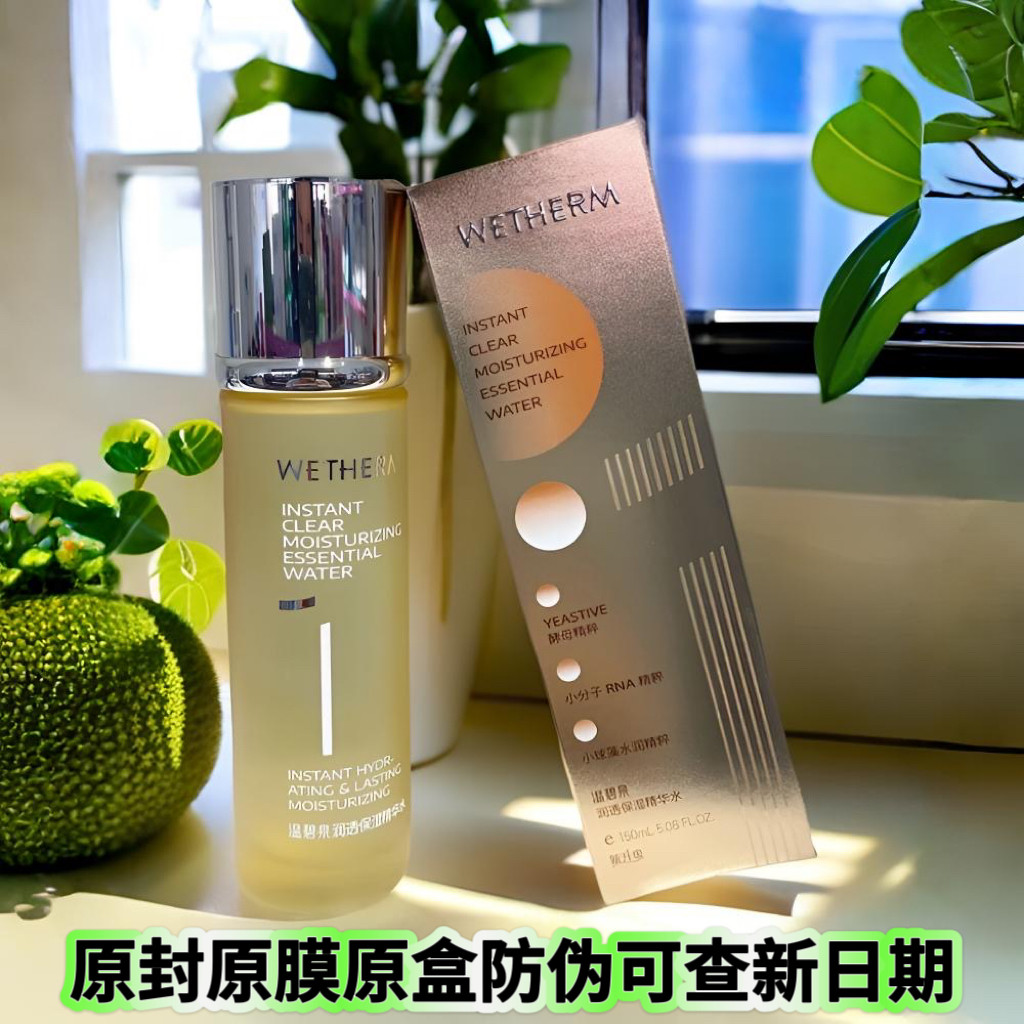 温碧泉润透保湿精华水1号水补水保湿滋润肌肤改善干燥粗糙柔滑肌