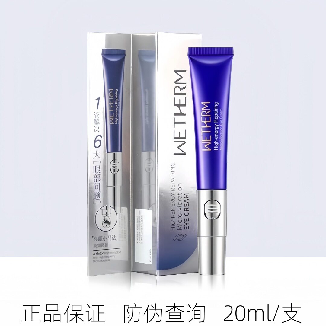 温碧泉电动按摩眼霜女眼部精华露补水保湿滋润高能修护微震眼霜