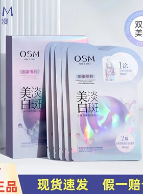 0SM诗漫美白淡斑面膜补水保湿去黄气暗沉提亮肤色官方正品