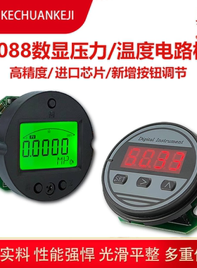 2088数显压力变送器电路板4-20mA温度传感器RS485显示表头LEDLCD
