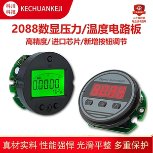 2088数显压力变送器电路板4-20mA温度传感器RS485显示表头LEDLCD