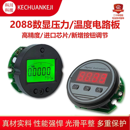 2088数显压力变送器电路板