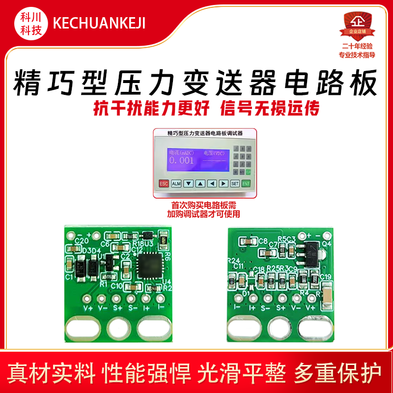 压力变送器电路板4-20mA电压5V