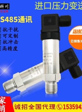 ModbusRTURS485压力变送器扩散硅数字输出数显压力传感器水压液压