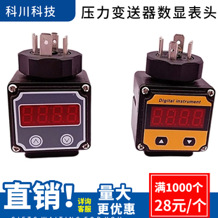 赫斯曼数显表头压力温度变送器液晶显示表头4~20mA航空485电压型