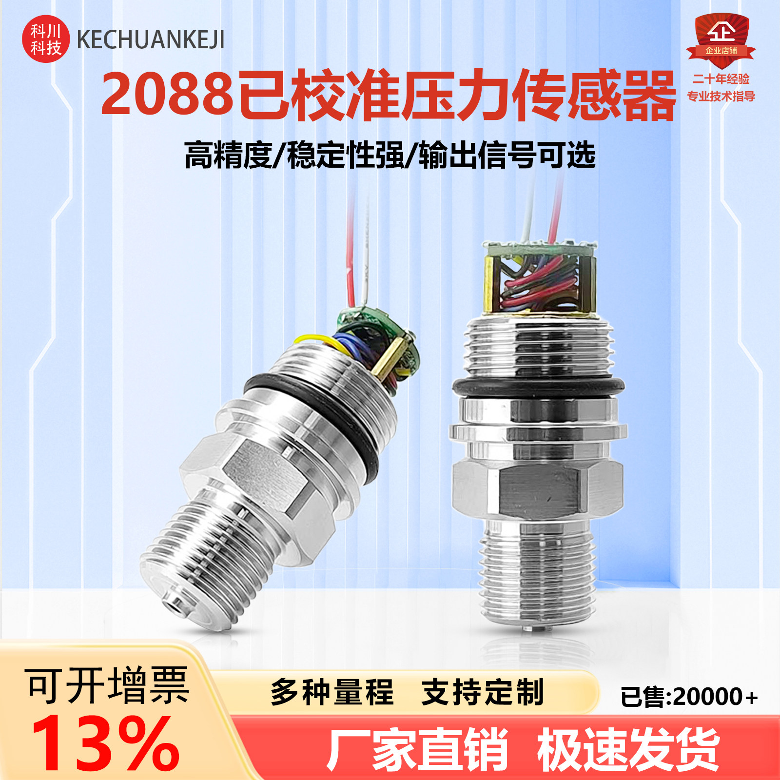 2088接口已校准压力变送器传感器