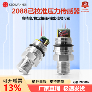 进口已校准压力变送器传感器4 RS485低功耗高精度抗干扰2088 20mA