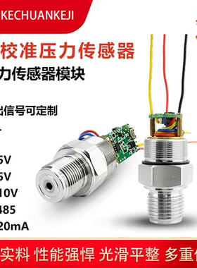 已校准压力传感器TTL扩散硅芯体i2C数字压力变送器IIC低功耗RS485