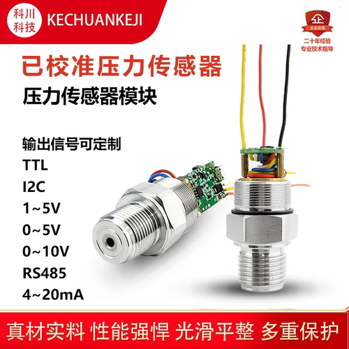 IICTTLRS4854-20压力传感器