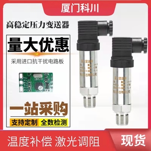 科川压力变送器高精度扩散硅供水压力传感器4 RS485 20mA真空负压