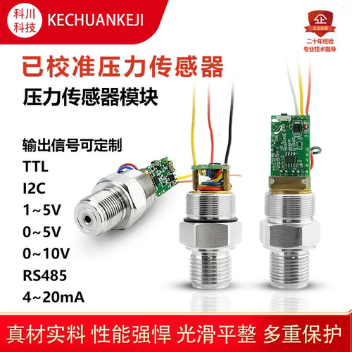 IIC已校准压力传感器3.3V低功耗