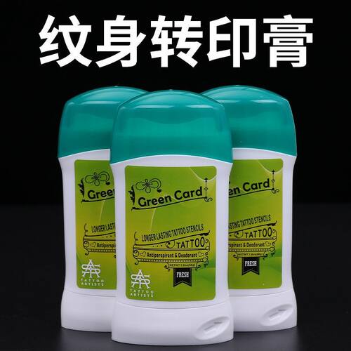 纹身转印膏国产专用套装清晰刺青专业配合转印纸用品器材啫喱图案