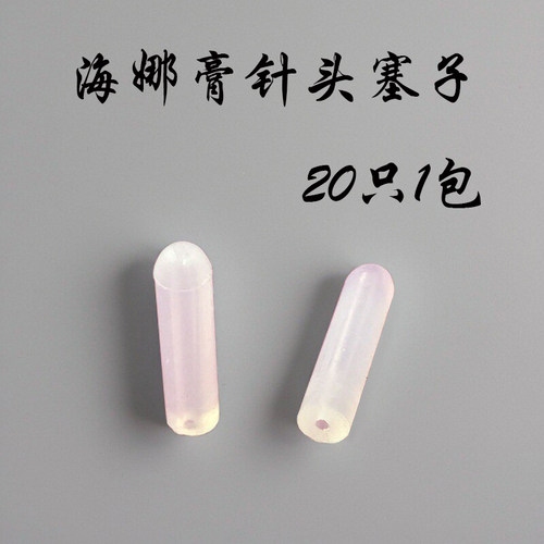 海娜膏针头塞子防止颜料凝固变干