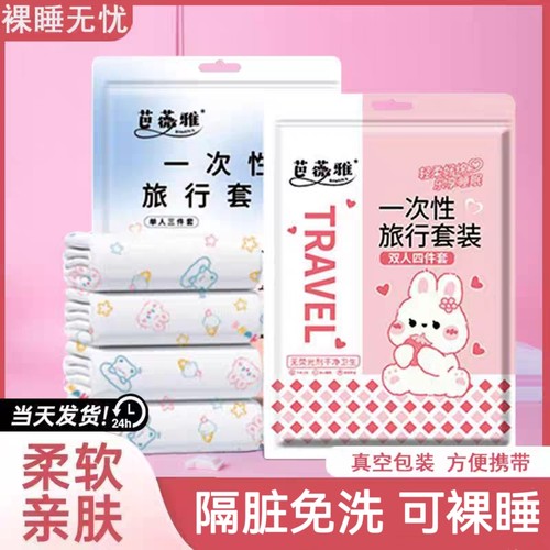 酒店专用一次性床上四件套便携