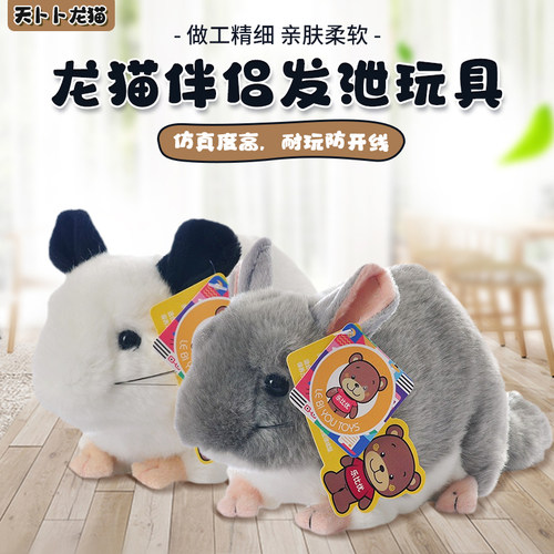 发泄伴侣宠物用品大号小玩具龙猫