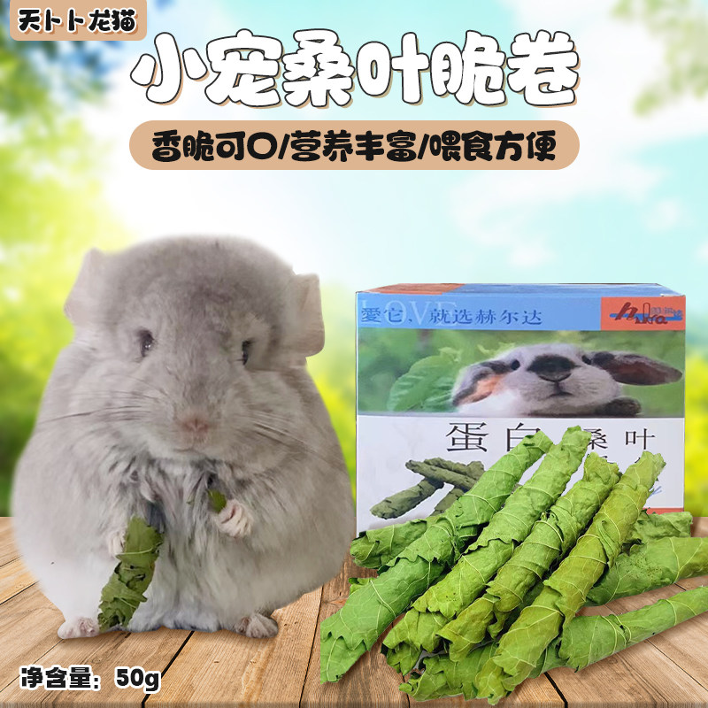 新蛋白赫尔达桑叶脆卷牧草兔兔龙猫荷兰猪磨牙零食促生长干草零食,宠物/宠物食品及用品,鼠粮,淘宝优惠券,粉丝福利购,淘宝优惠卷