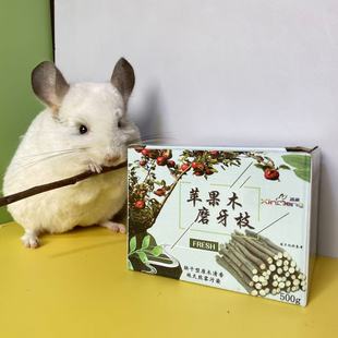 鑫萌龙猫磨牙咬木玩具苹果枝磨牙棒兔子豚鼠荷兰猪零食500克