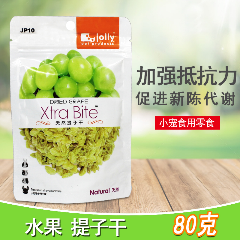 jolly祖莉天然提子葡萄干兔子龙猫天竺鼠仓鼠宠物水果干零食80g