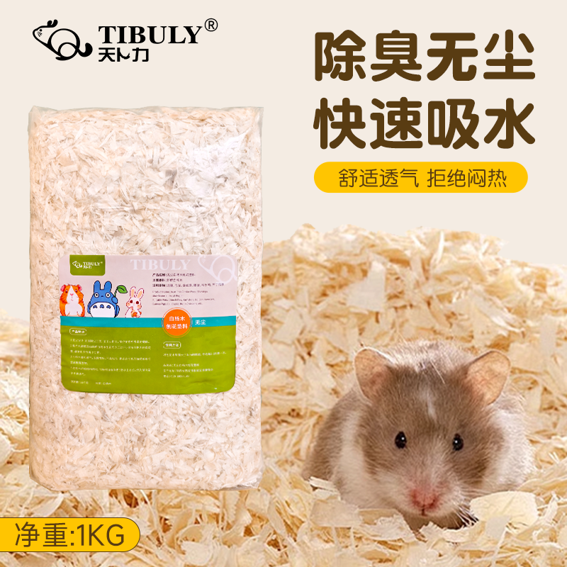 龙猫仓鼠兔子金丝熊无尘刨花垫料