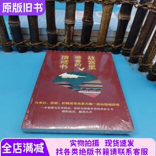 故宫里藏着的猜谜书