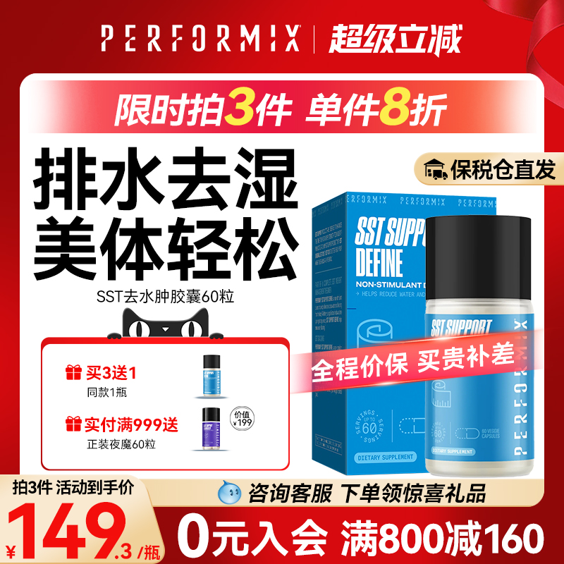 performix排水肿备赛考试必备