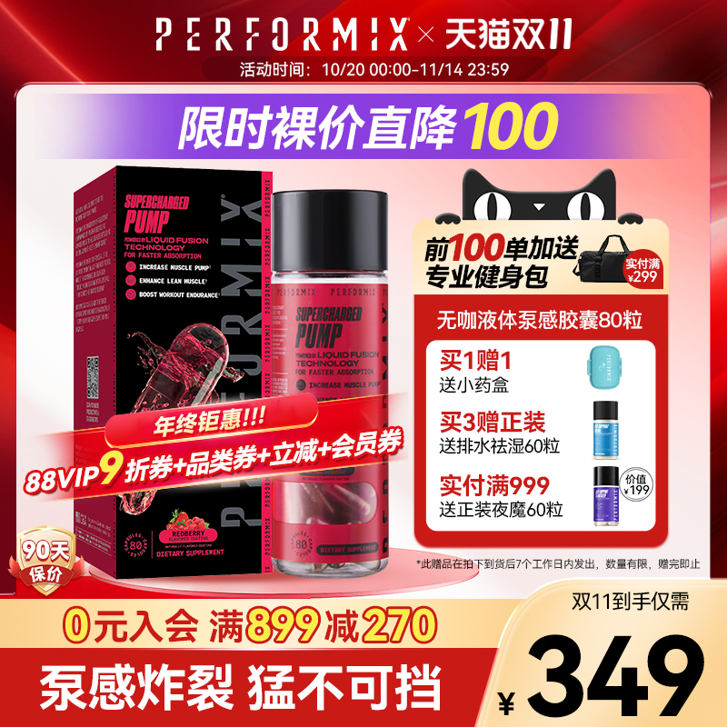 Performix液体泵感胶囊80粒健身氮泵耐力爆发力非C4眼镜蛇病原体