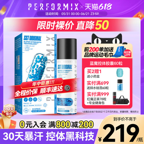 Performix美国SST蓝魔胶囊60粒黑金魔黑魔运动健身非氮泵体重管理