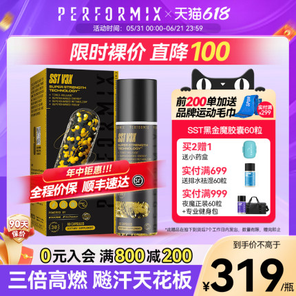 Performix黑金魔胶囊60粒SST黑魔蓝魔健身液体氮泵助燃日夜爆燃片