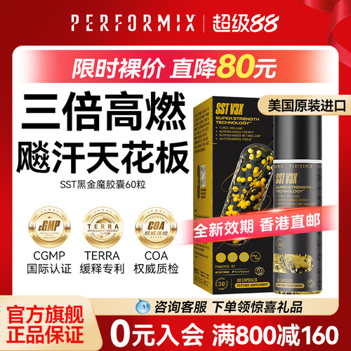 美国Performix黑金魔胶囊60粒SST黑魔蓝魔健身液体氮泵日夜爆燃片