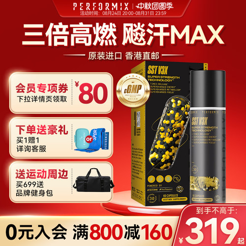 健身补剂PERFORMIX黑金魔