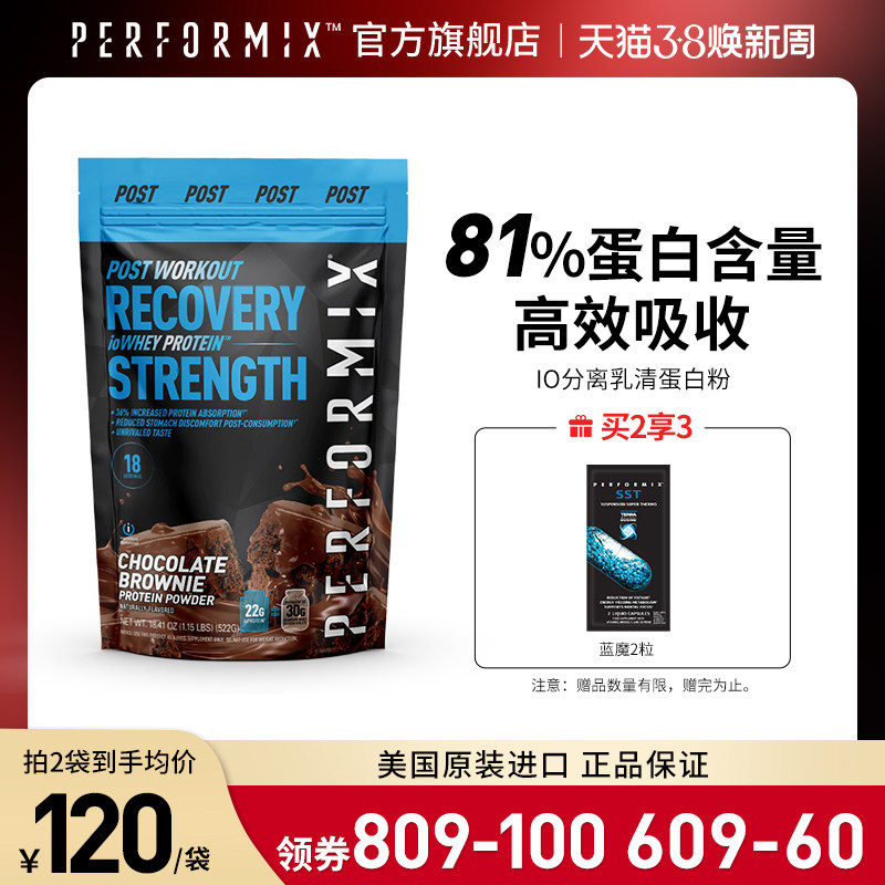Performix 81%分离乳清蛋白质粉IOWhey技术健身增重增肌高吸收