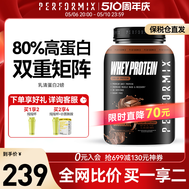 乳清蛋白粉PERFORMIX蛋白含量81%