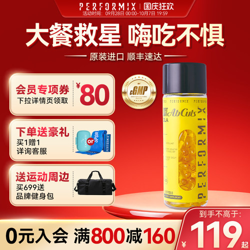 Performix普魅共轭亚油酸CLA80粒热量阻断碳水助燃左旋肉碱10万 - 封面