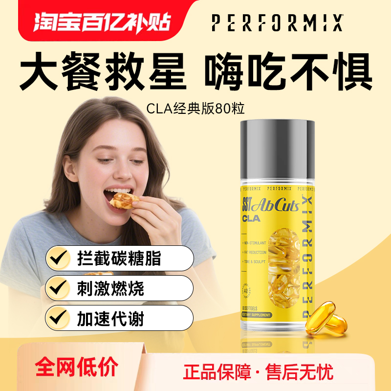 Performix共轭亚油酸cla80粒