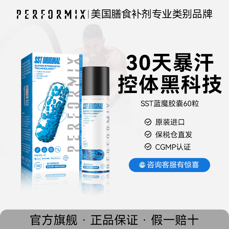 Performix巅峰蓝魔胶囊60粒sst黑金魔黑魔夜黄魔氮泵健身CLA补剂